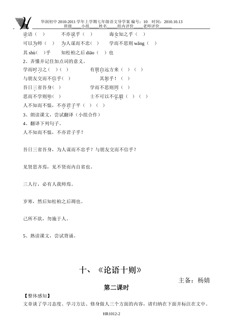 初中语文-论语十则-教案_第2页
