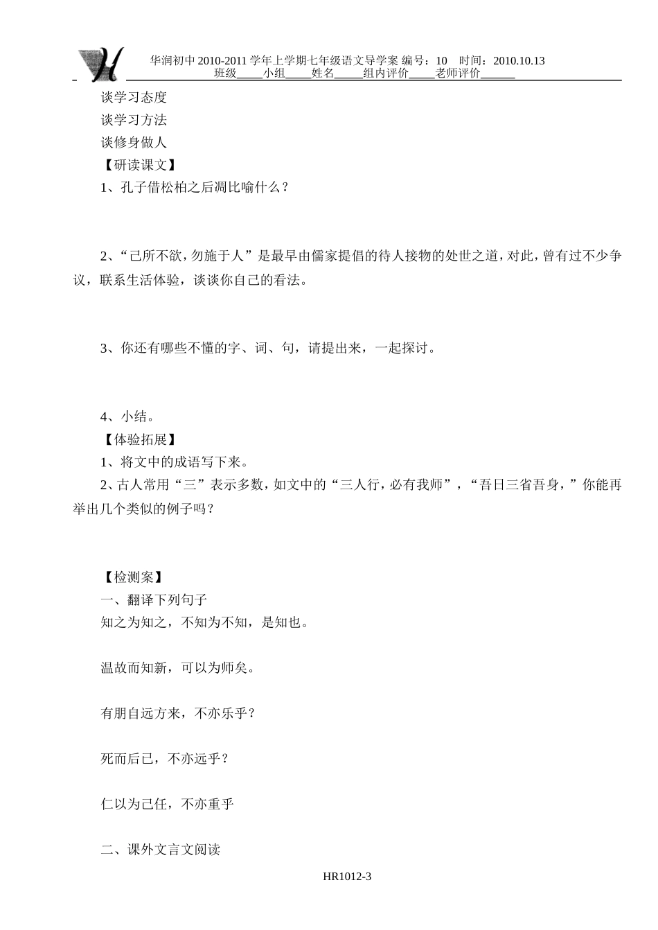 初中语文-论语十则-教案_第3页