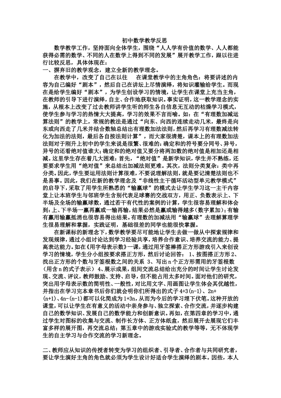 初中数学教学反思_第1页