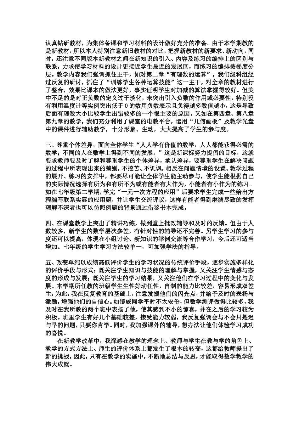 初中数学教学反思_第2页