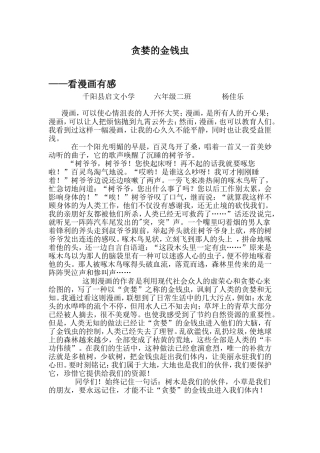 贪婪的金钱虫