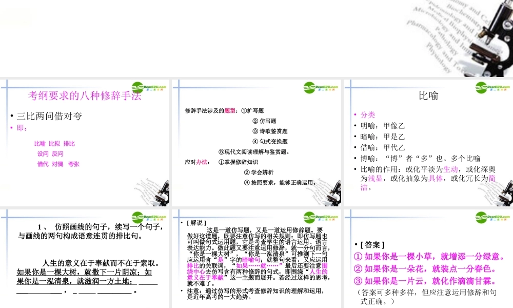 高考语文 常见常用修辞手法复习课件