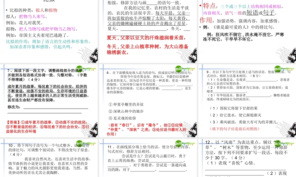 高考语文 常见常用修辞手法复习课件
