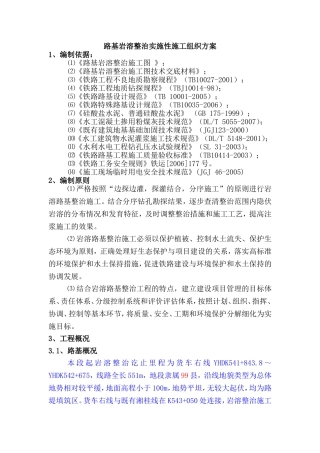 铁路路基岩溶整治施工方案