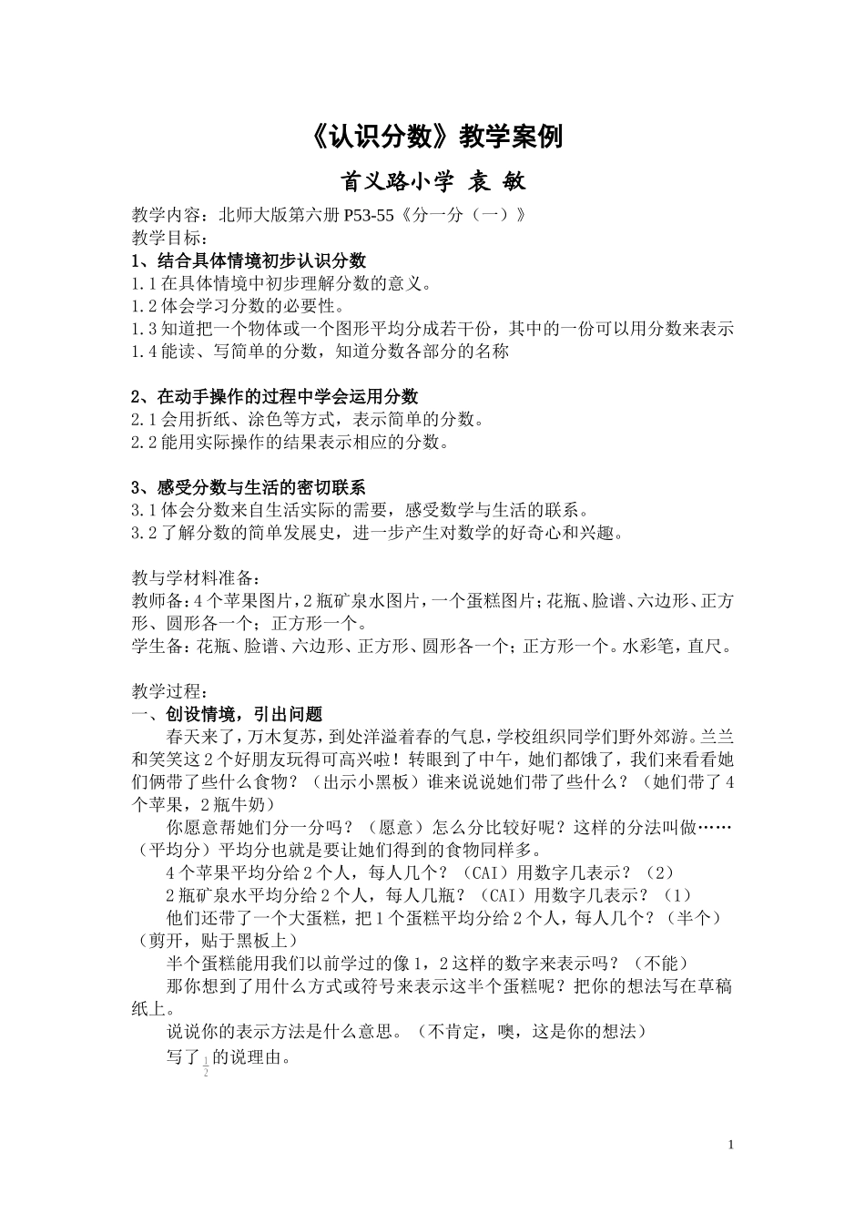 认识分数-教学案例_第1页