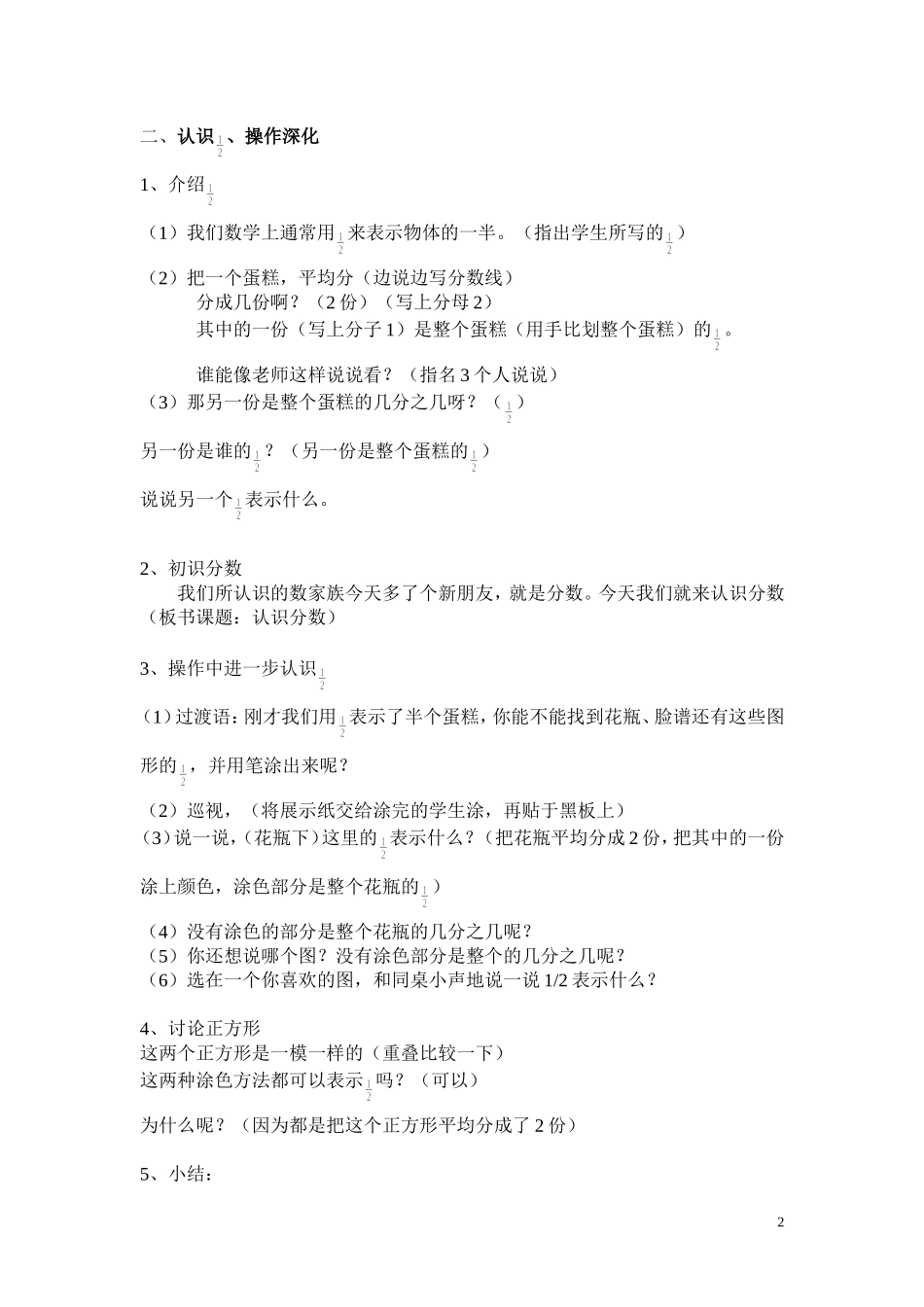 认识分数-教学案例_第2页