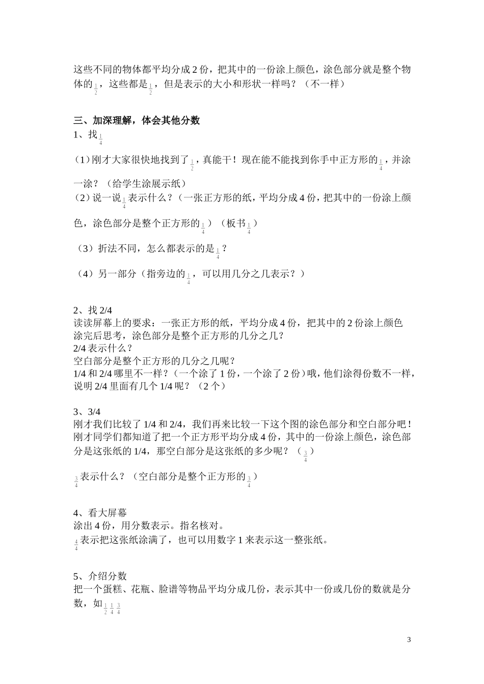 认识分数-教学案例_第3页