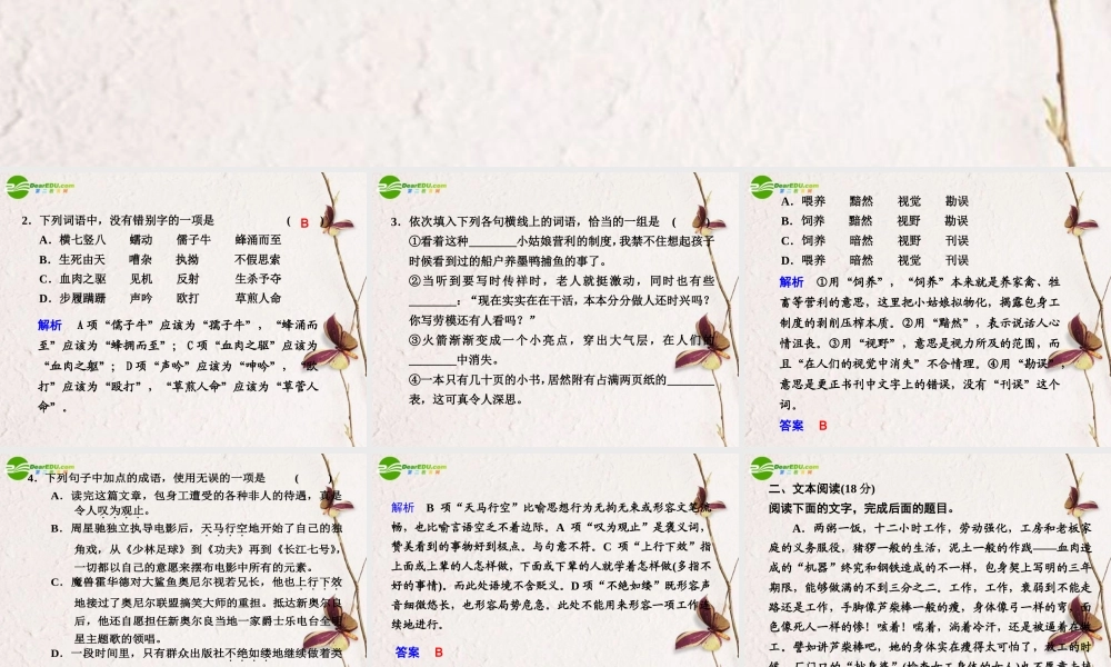 高一语文 包身工课件(2) 新人教版 课件