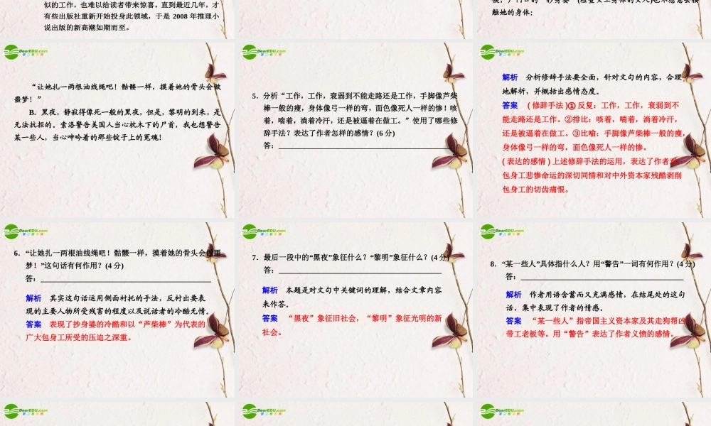 高一语文 包身工课件(2) 新人教版 课件