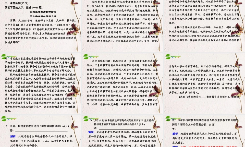 高一语文 包身工课件(2) 新人教版 课件