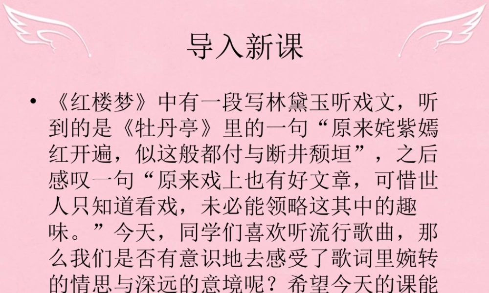 高中语文第十单元第10课人间词话十则课件新人教版选修中国文化经典研读 课件