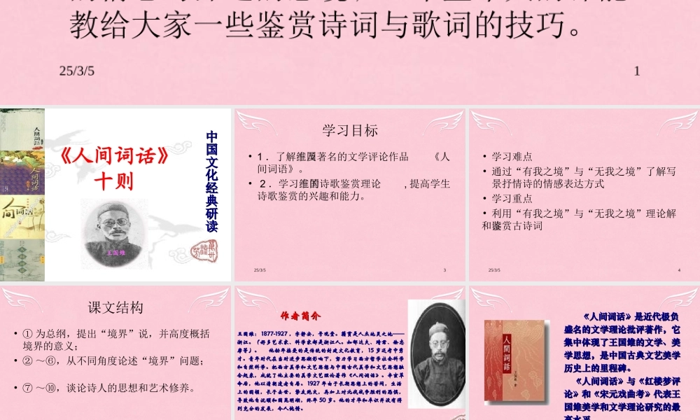 高中语文第十单元第10课人间词话十则课件新人教版选修中国文化经典研读 课件