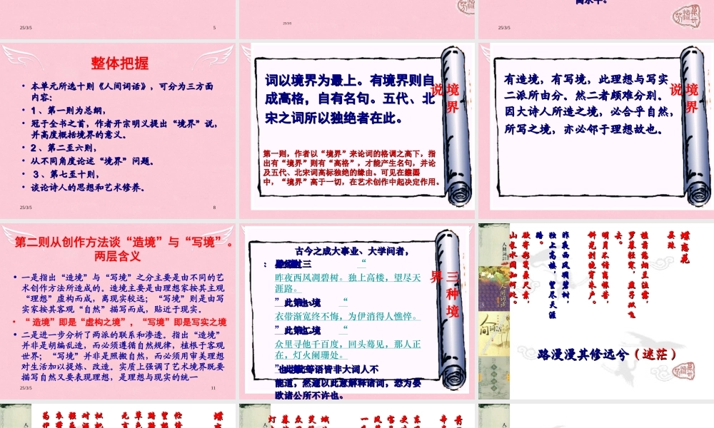 高中语文第十单元第10课人间词话十则课件新人教版选修中国文化经典研读 课件