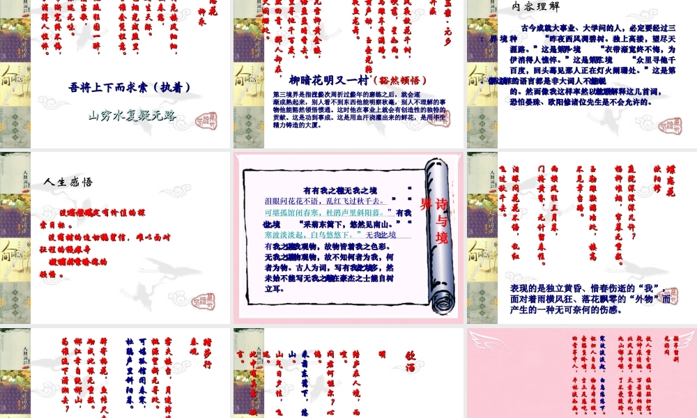 高中语文第十单元第10课人间词话十则课件新人教版选修中国文化经典研读 课件