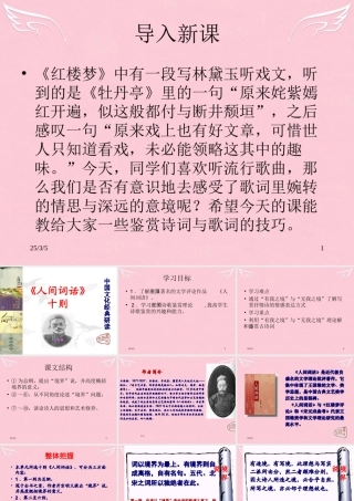 高中语文第十单元第10课人间词话十则课件新人教版选修中国文化经典研读 课件