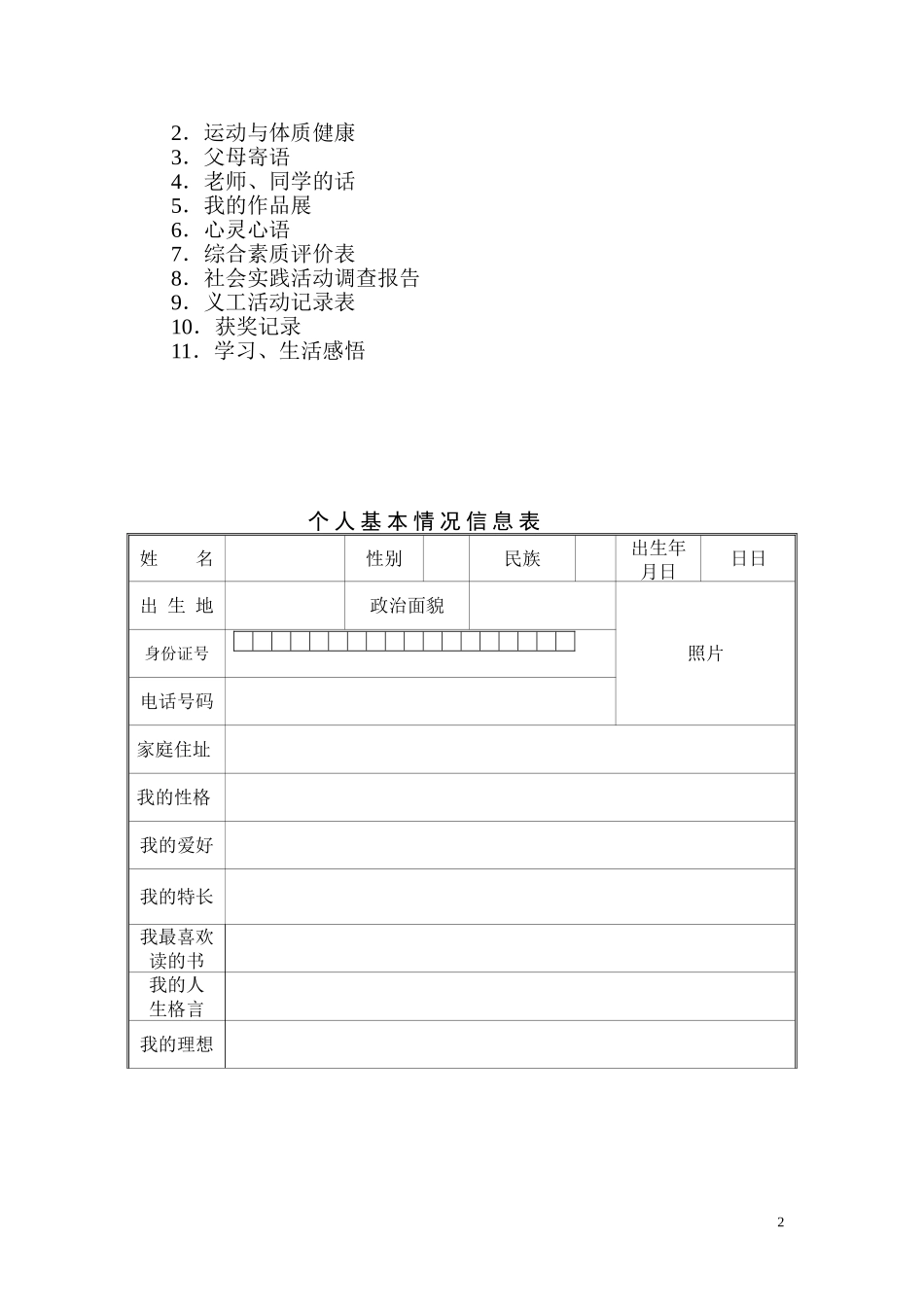 初中学生成长档案模版-(2)_第2页