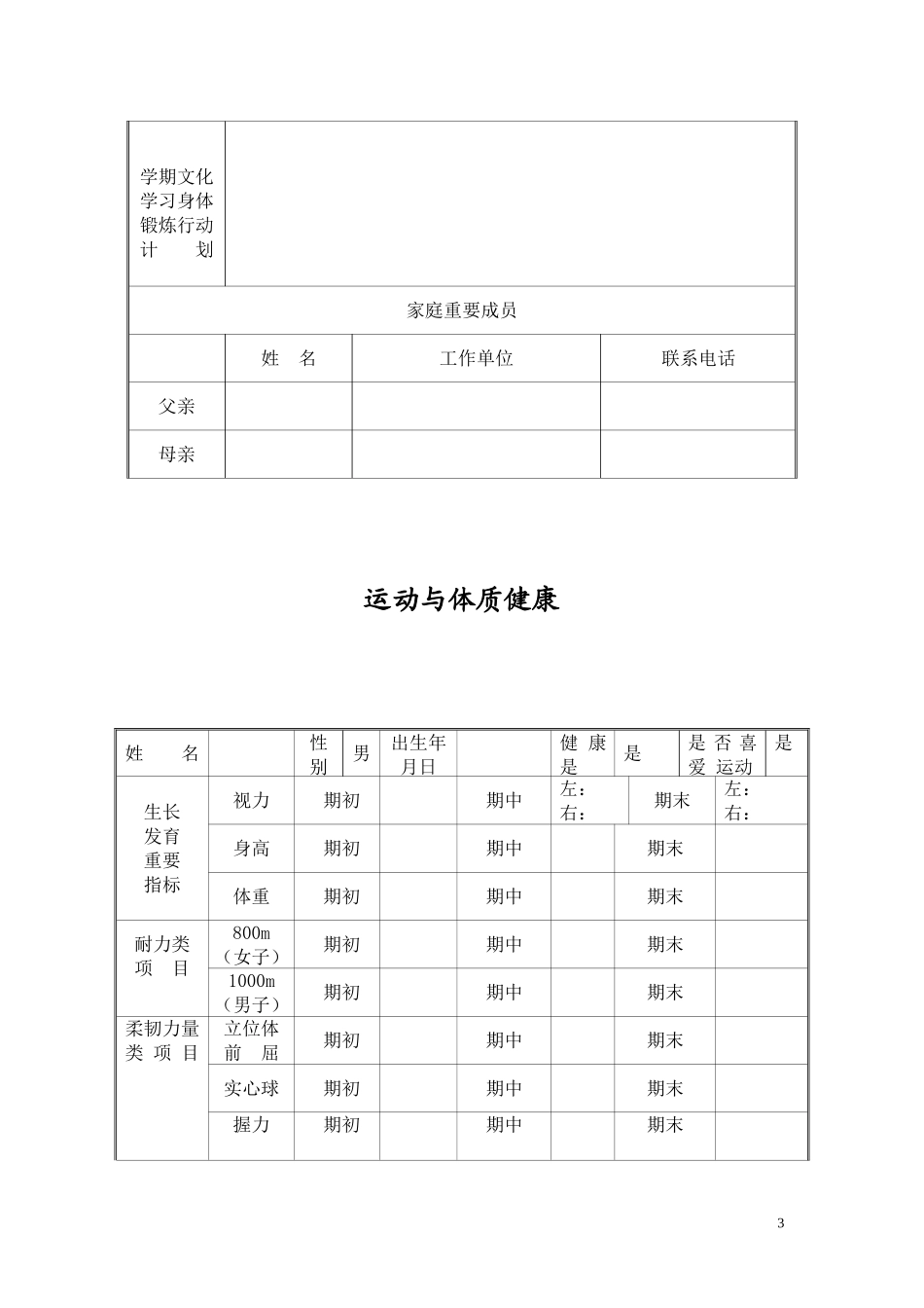 初中学生成长档案模版-(2)_第3页