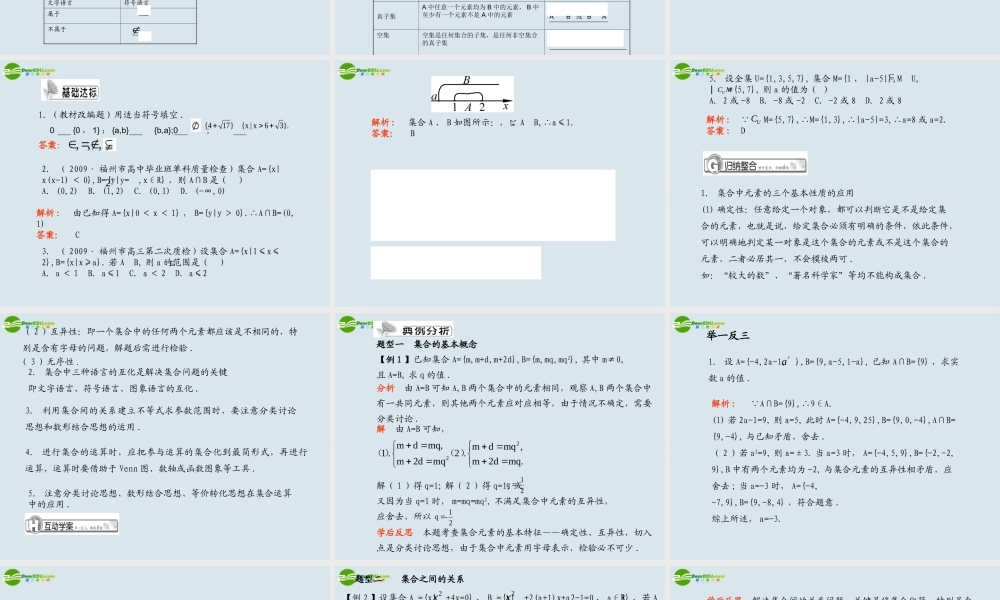高考数学 集合与常用逻辑用语总复习课件