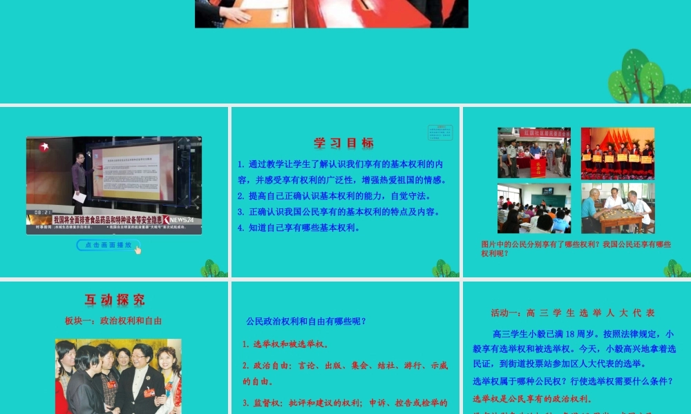 第一框  公民的基本权利课件 八年级道德与法治下册 第二单元 理解权利义务 第三课 公民权利 第1框 公民基本权利课件+素材 新人教版 八年级道德与法治下册 第二单元 理解权利义务 第三课 公民权利 第1框 公民基本权利课件+素材 新人教版-2