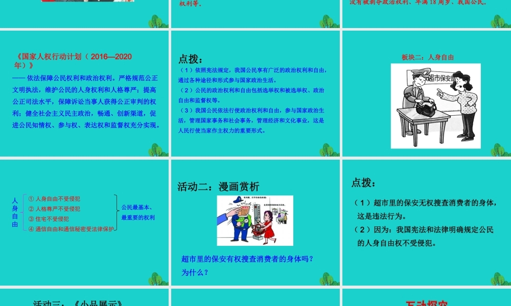 第一框  公民的基本权利课件 八年级道德与法治下册 第二单元 理解权利义务 第三课 公民权利 第1框 公民基本权利课件+素材 新人教版 八年级道德与法治下册 第二单元 理解权利义务 第三课 公民权利 第1框 公民基本权利课件+素材 新人教版-2
