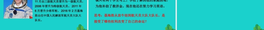 第一框  公民的基本权利课件 八年级道德与法治下册 第二单元 理解权利义务 第三课 公民权利 第1框 公民基本权利课件+素材 新人教版 八年级道德与法治下册 第二单元 理解权利义务 第三课 公民权利 第1框 公民基本权利课件+素材 新人教版-2