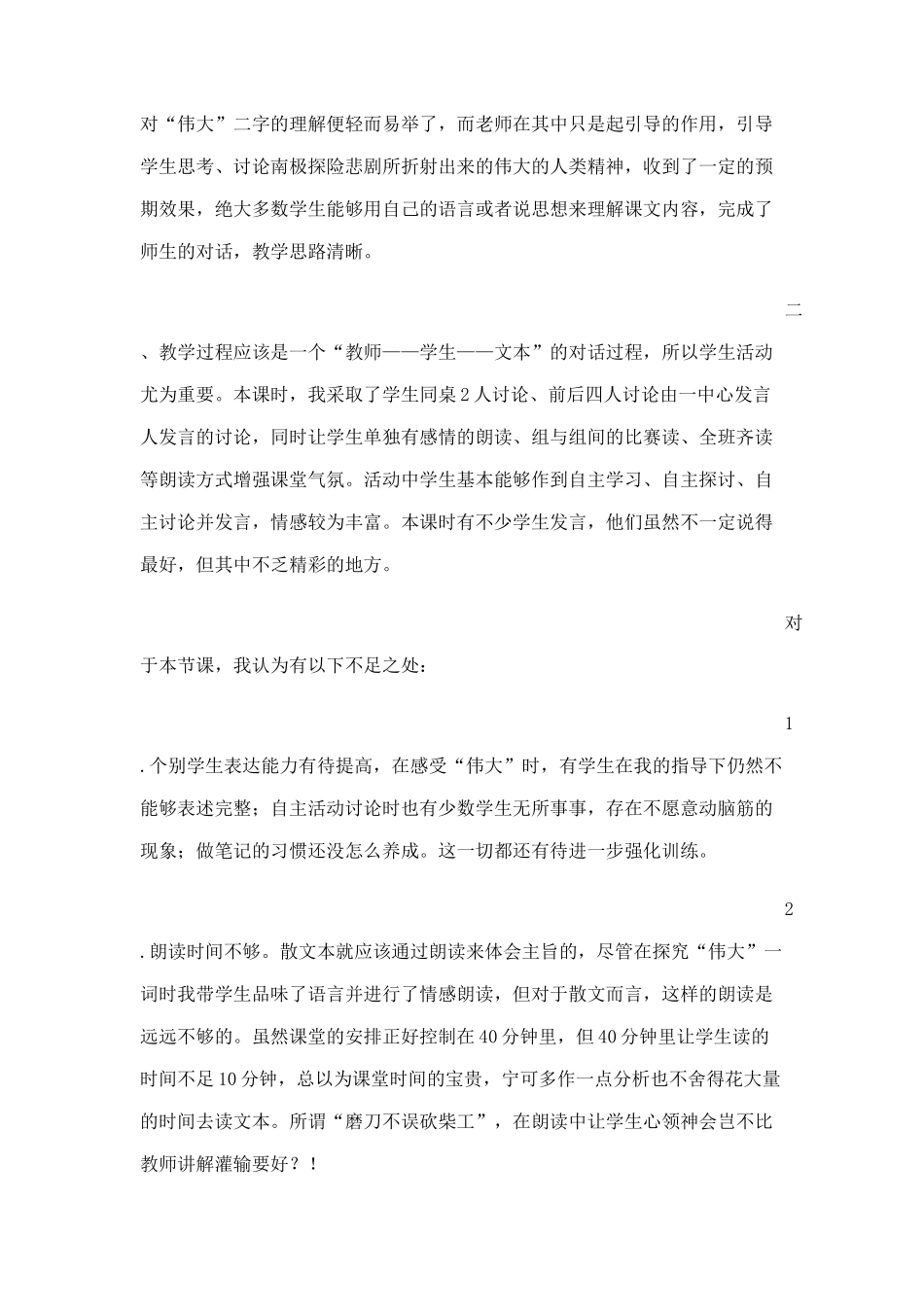 (部编)初中语文人教2011课标版七年级下册伟大的悲剧教学反思_第2页