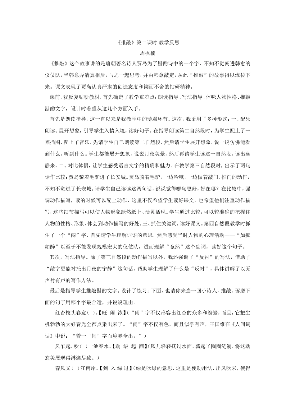 推敲教学反思_第1页