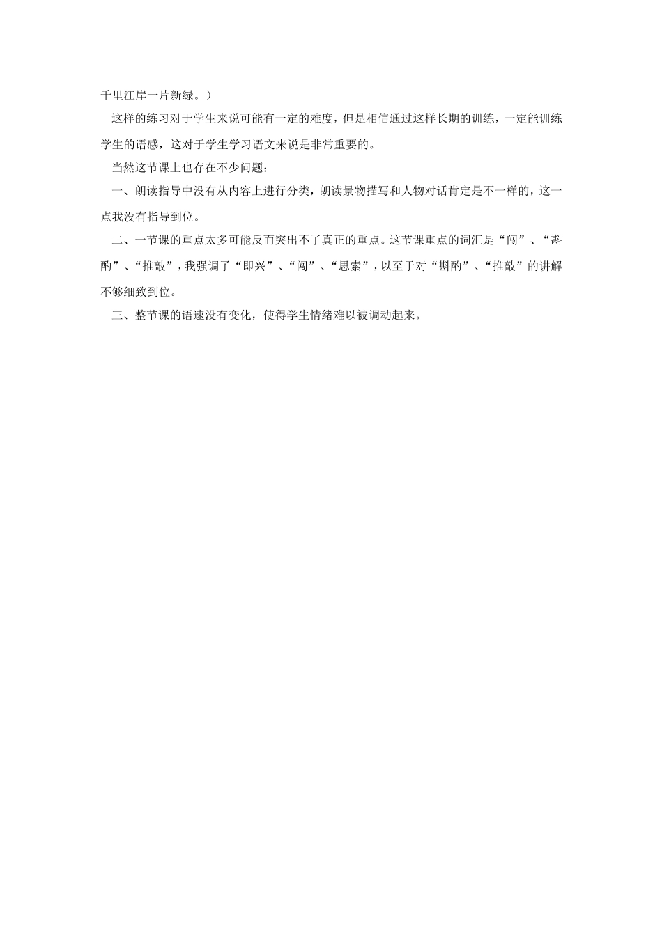 推敲教学反思_第2页