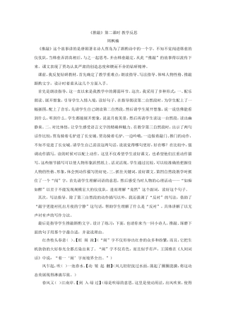 推敲教学反思