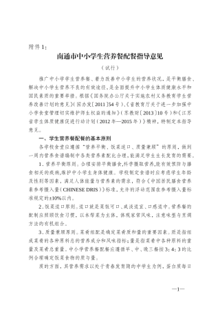 南通市中小学生营养配餐指导意见