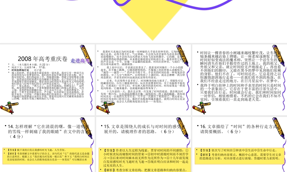 高考语文二轮专题复习课件五十七(下)：分析概括作者在文中的观点和态度练习 届高考语文二轮专题复习课件：现代文系列(二)(打包6套) 届高考语文二轮专题复习课件：现代文系列(二)(打包6套)