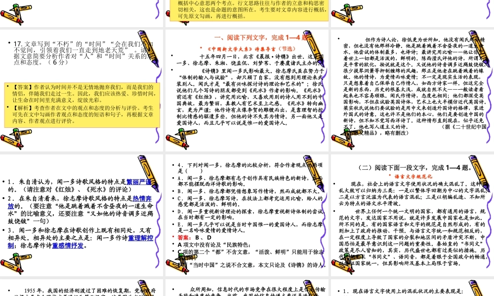 高考语文二轮专题复习课件五十七(下)：分析概括作者在文中的观点和态度练习 届高考语文二轮专题复习课件：现代文系列(二)(打包6套) 届高考语文二轮专题复习课件：现代文系列(二)(打包6套)