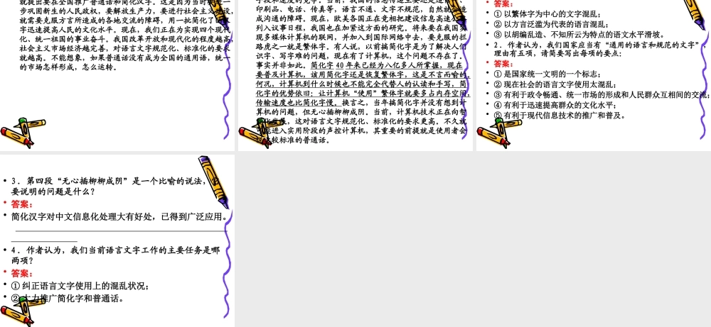 高考语文二轮专题复习课件五十七(下)：分析概括作者在文中的观点和态度练习 届高考语文二轮专题复习课件：现代文系列(二)(打包6套) 届高考语文二轮专题复习课件：现代文系列(二)(打包6套)