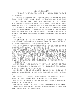 做让人民满意的教师