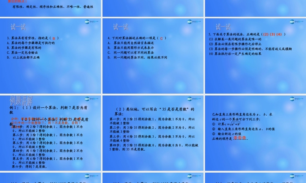 高中数学 111 算法的概念课堂教学课件2 新人教A版必修3 课件
