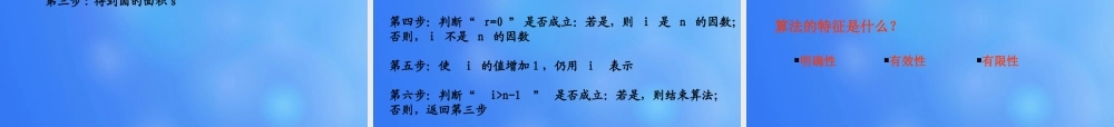 高中数学 111 算法的概念课堂教学课件2 新人教A版必修3 课件
