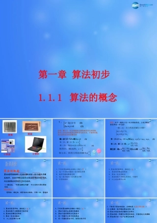 高中数学 111 算法的概念课堂教学课件2 新人教A版必修3 课件