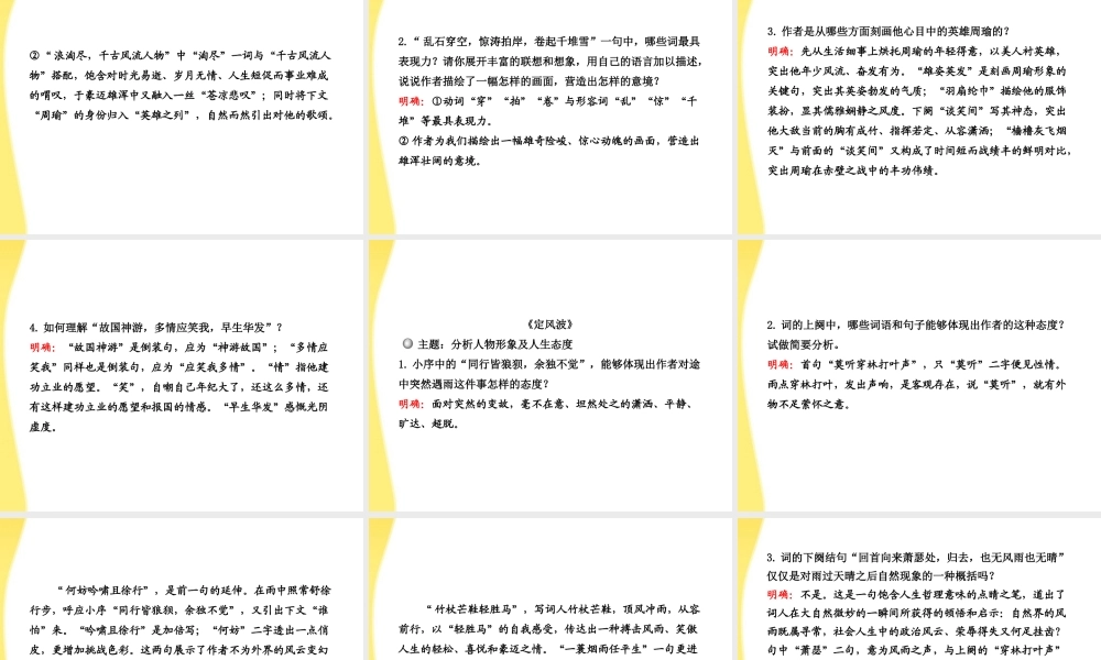 高中语文 25(苏轼词两首)课时讲练通课件 新人教版必修4 课件