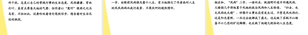 高中语文 25(苏轼词两首)课时讲练通课件 新人教版必修4 课件