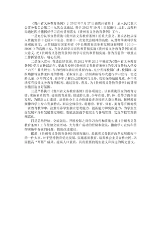 贵州省义务教育条例