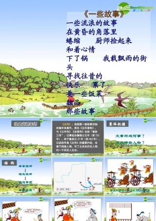 高中语文：(烛之武退秦师3)教学讲解课件