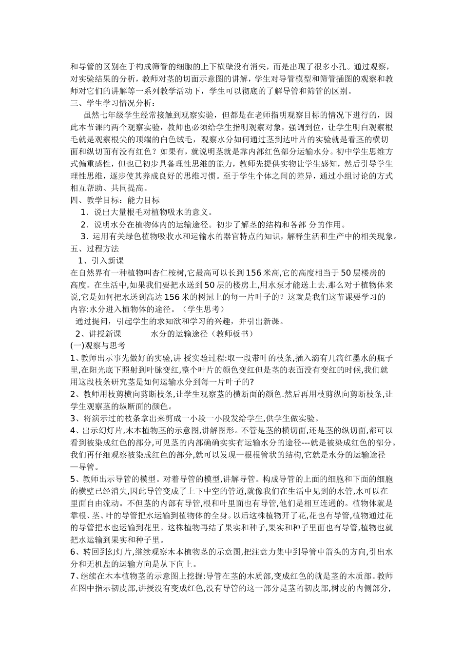 《水分进入植物体内的途径》教学设计_第2页