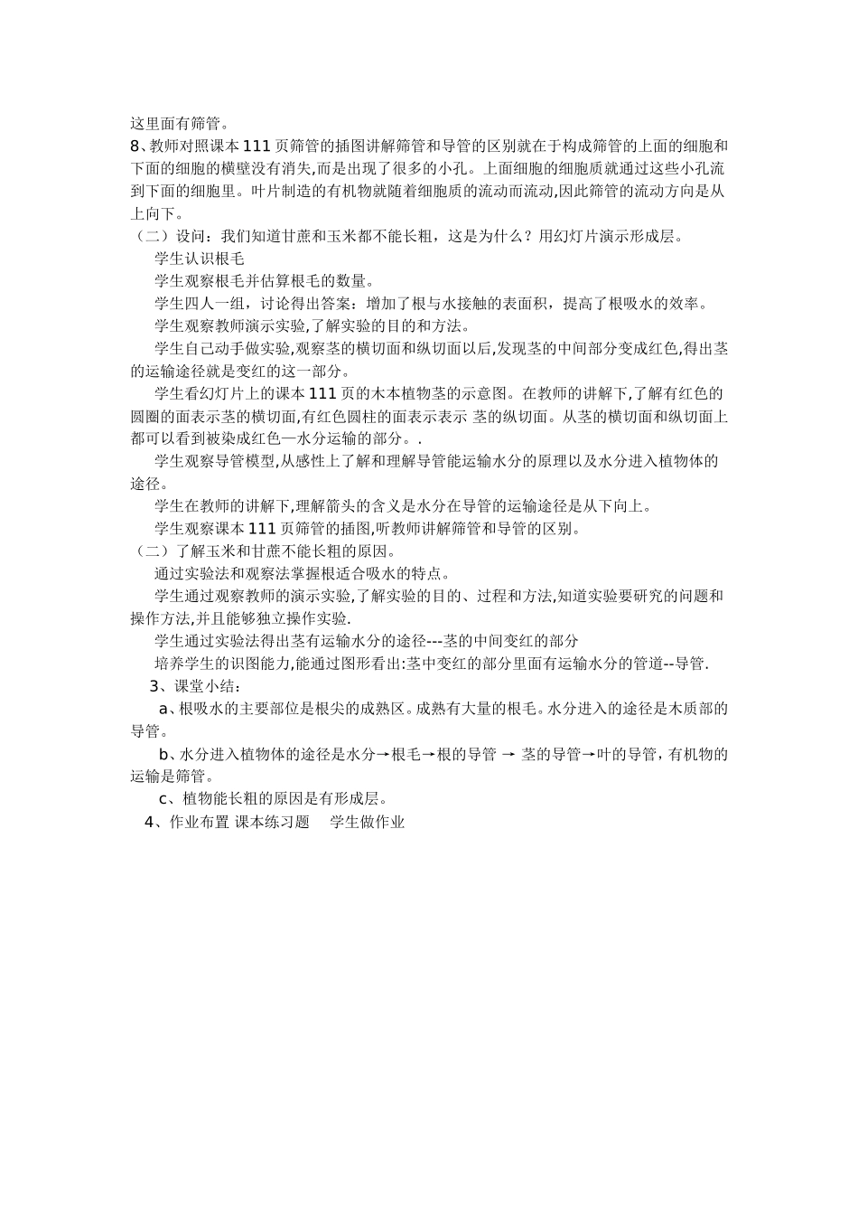 《水分进入植物体内的途径》教学设计_第3页