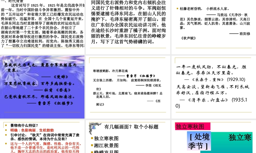 高中语文(沁园春·长沙)课件 粤教版 课件