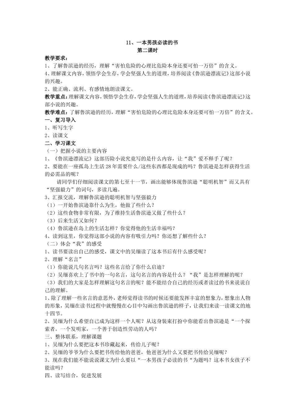 一本男孩必读的书_第1页