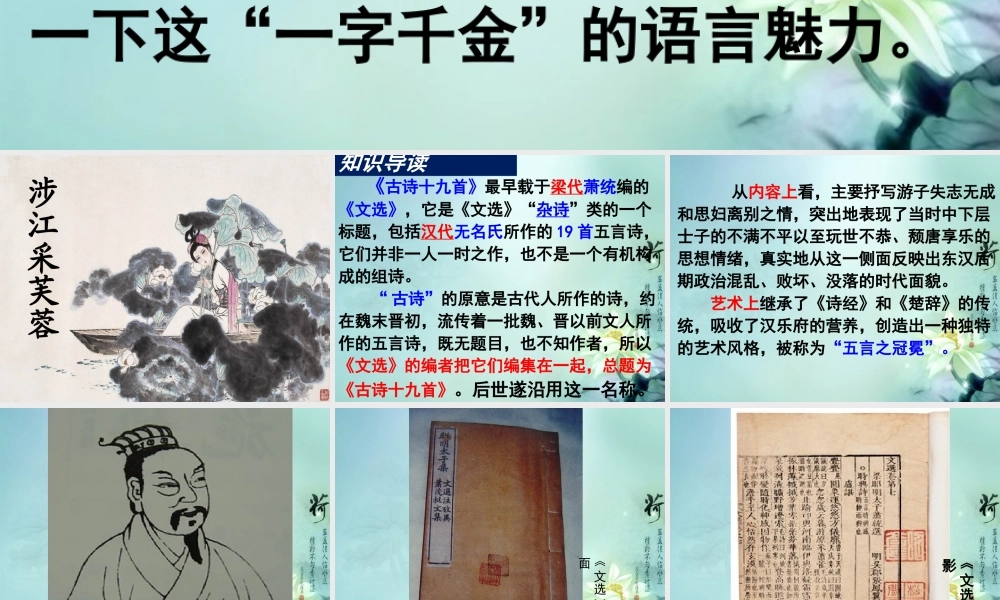 高中语文 涉江采芙蓉5课件 新人教版必修2 课件