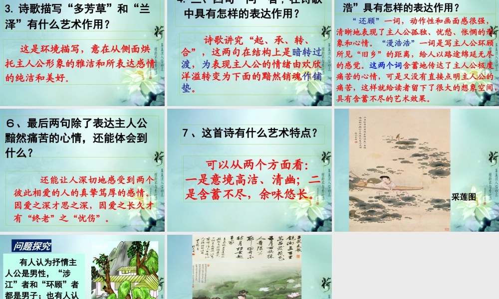高中语文 涉江采芙蓉5课件 新人教版必修2 课件