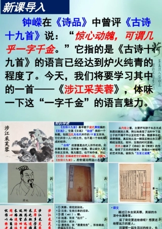 高中语文 涉江采芙蓉5课件 新人教版必修2 课件