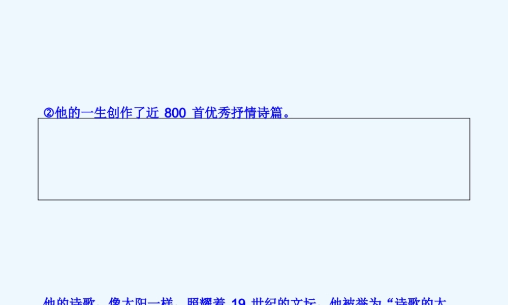 (部编)初中语文人教2011课标版七年级下册《假如生活欺骗了你》课件