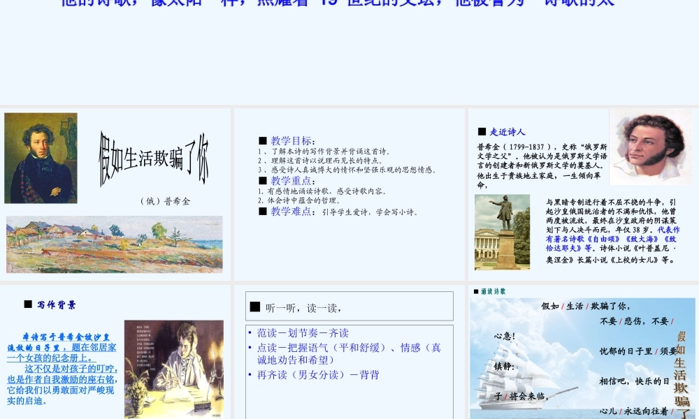 (部编)初中语文人教2011课标版七年级下册《假如生活欺骗了你》课件